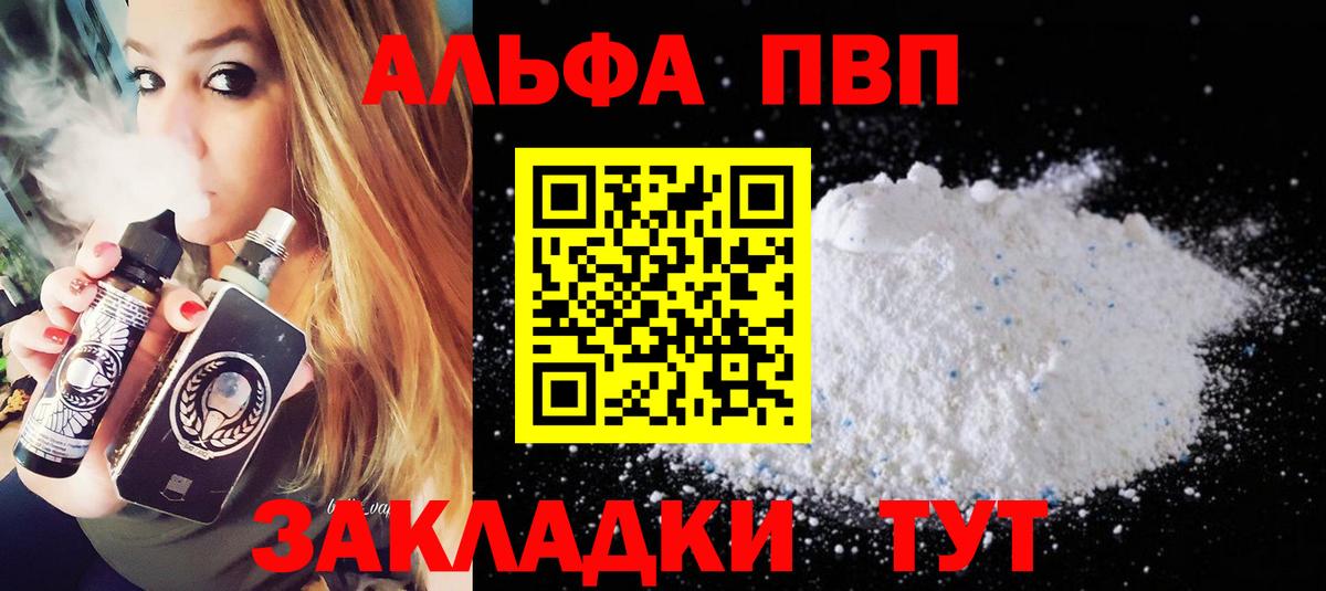 Alpha PVP VHQ  Alpha PVP крисы CK  Вход с VPN  А ПВП мука  Сертолово 