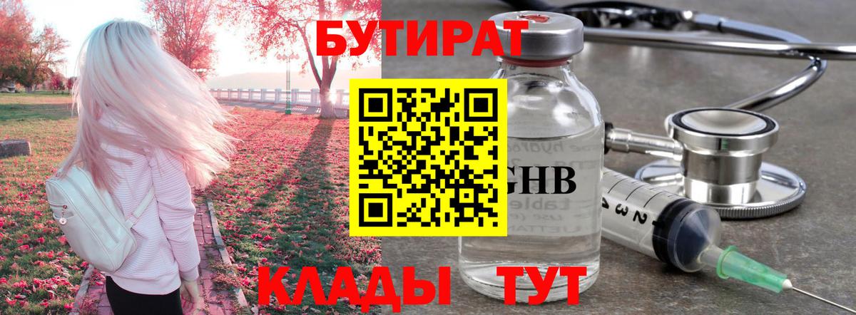 БУТИРАТ BDO 33% Сертолово