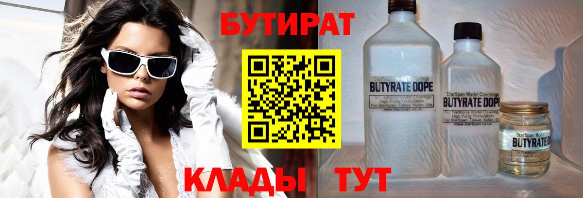 Сертолово  Бутират Butirat  Бутират  Вход с VPN 