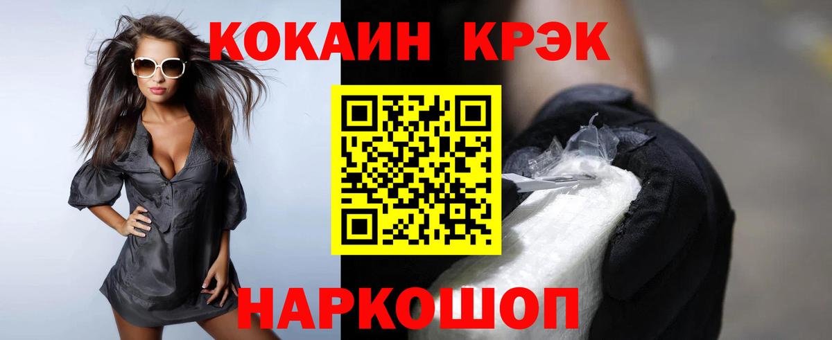Кокаин 97% Сертолово