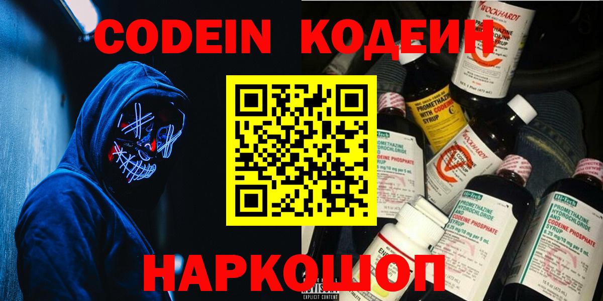 Codein Purple Drank  Кодеин напиток Lean (лин)  Вход с VPN  Сертолово 
