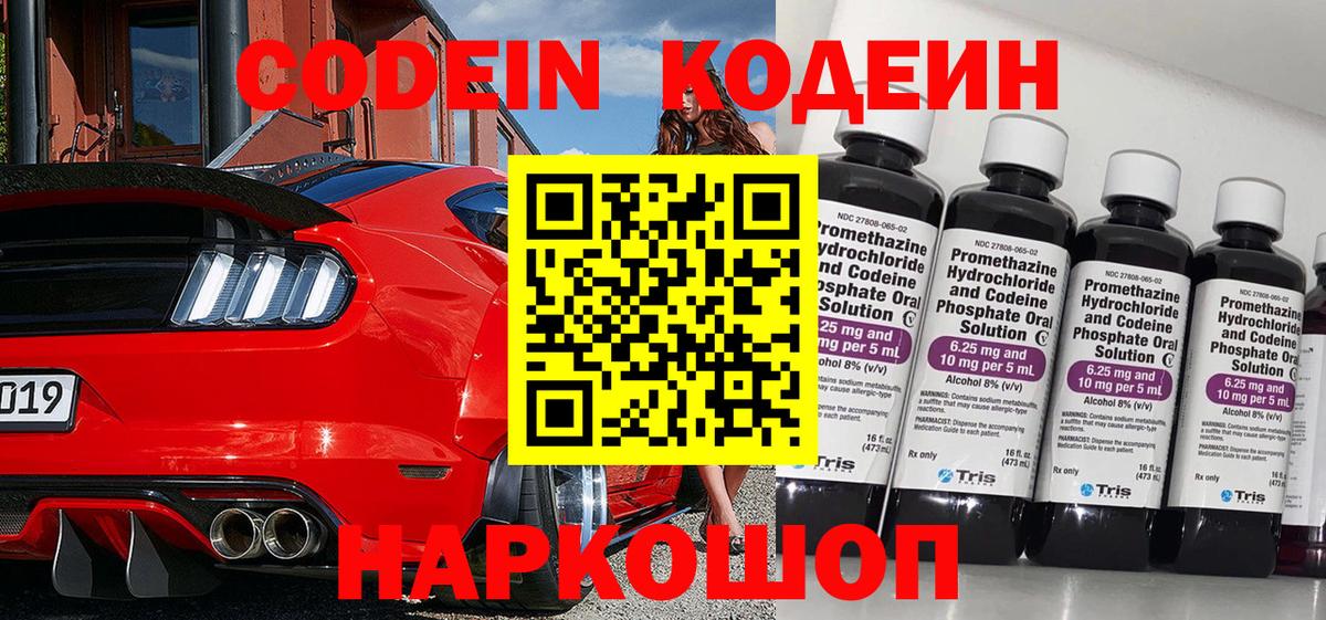 Кодеиновый сироп Lean Purple Drank Сертолово