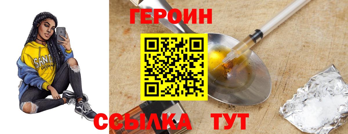 ГЕРОИН  ГЕРОИН хмурый  Вход с VPN  Сертолово 